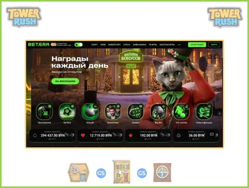 Beteraから『Tower Rush』ファンの皆様へのエキサイティングなオファー