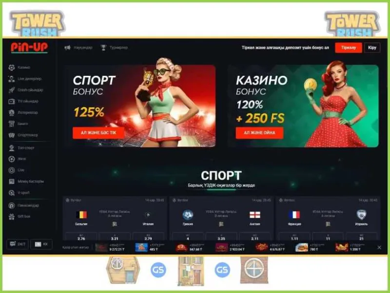 Pin-Up의 Tower Rush 플레이어를 위한 독점 혜택 및 특별 보상
