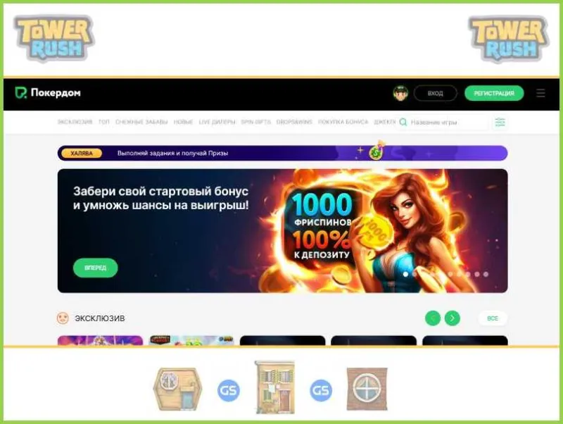 Pokerdomの「Tower Rush」プレイヤー向けの特別特典およびイベント
